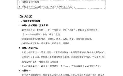 高分作文亮点点拨_小学生作文专项名师课合集16套小学~视频+PDF_025.小学语文知识大全&mdash;&mdash;小学写作技巧宝典班_第5讲小学写作技巧宝典班之高分作文亮点点拨