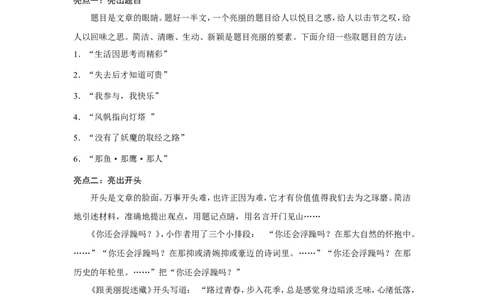 高分作文亮点点拨_小学生作文专项名师课合集16套小学~视频+PDF_025.小学语文知识大全&mdash;&mdash;小学写作技巧宝典班_第5讲小学写作技巧宝典班之高分作文亮点点拨