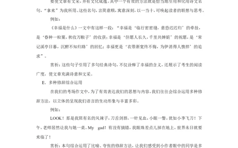 高分作文亮点点拨_小学生作文专项名师课合集16套小学~视频+PDF_025.小学语文知识大全&mdash;&mdash;小学写作技巧宝典班_第5讲小学写作技巧宝典班之高分作文亮点点拨