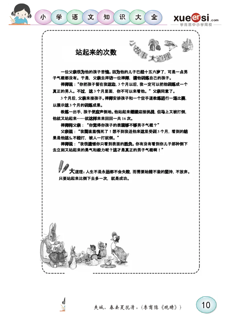 高分作文亮点点拨_小学生作文专项名师课合集16套小学~视频+PDF_025.小学语文知识大全&mdash;&mdash;小学写作技巧宝典班_第5讲小学写作技巧宝典班之高分作文亮点点拨