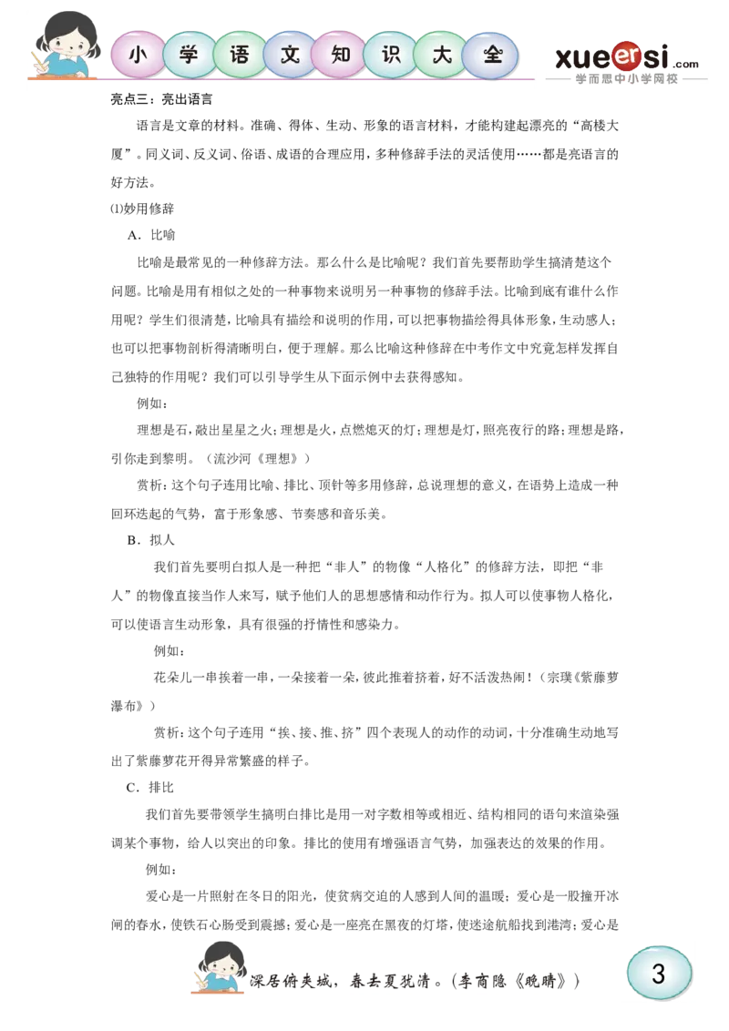 高分作文亮点点拨_小学生作文专项名师课合集16套小学~视频+PDF_025.小学语文知识大全&mdash;&mdash;小学写作技巧宝典班_第5讲小学写作技巧宝典班之高分作文亮点点拨
