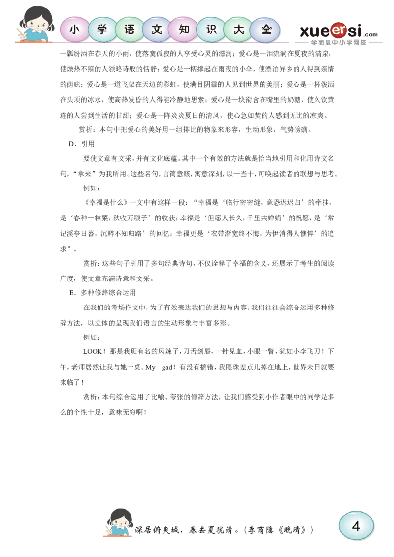 高分作文亮点点拨_小学生作文专项名师课合集16套小学~视频+PDF_025.小学语文知识大全&mdash;&mdash;小学写作技巧宝典班_第5讲小学写作技巧宝典班之高分作文亮点点拨