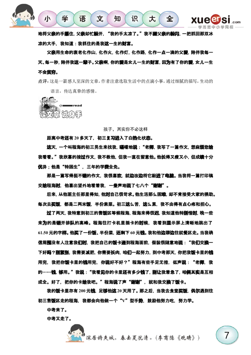 高分作文亮点点拨_小学生作文专项名师课合集16套小学~视频+PDF_025.小学语文知识大全&mdash;&mdash;小学写作技巧宝典班_第5讲小学写作技巧宝典班之高分作文亮点点拨