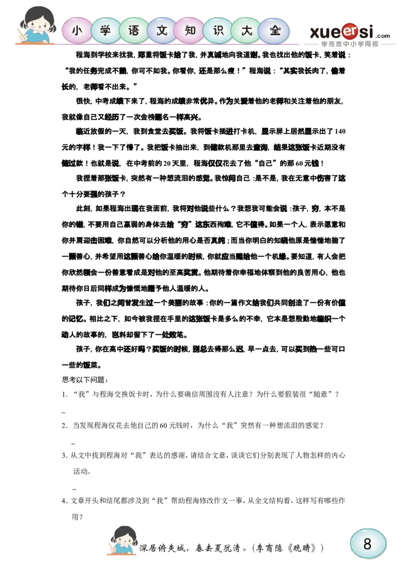 高分作文亮点点拨_小学生作文专项名师课合集16套小学~视频+PDF_025.小学语文知识大全&mdash;&mdash;小学写作技巧宝典班_第5讲小学写作技巧宝典班之高分作文亮点点拨