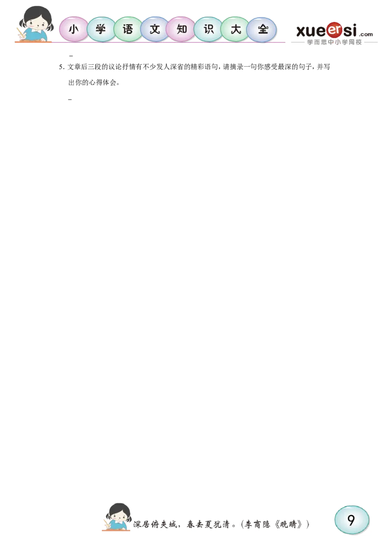 高分作文亮点点拨_小学生作文专项名师课合集16套小学~视频+PDF_025.小学语文知识大全&mdash;&mdash;小学写作技巧宝典班_第5讲小学写作技巧宝典班之高分作文亮点点拨