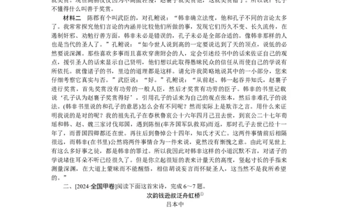 第16练_2025高中教辅（后续还会更新新习题试卷）_2025高中全科《微专题&middot;小练习》_2025高中全科《微专题小练习》_2025版&middot;微专题小练习&middot;语文