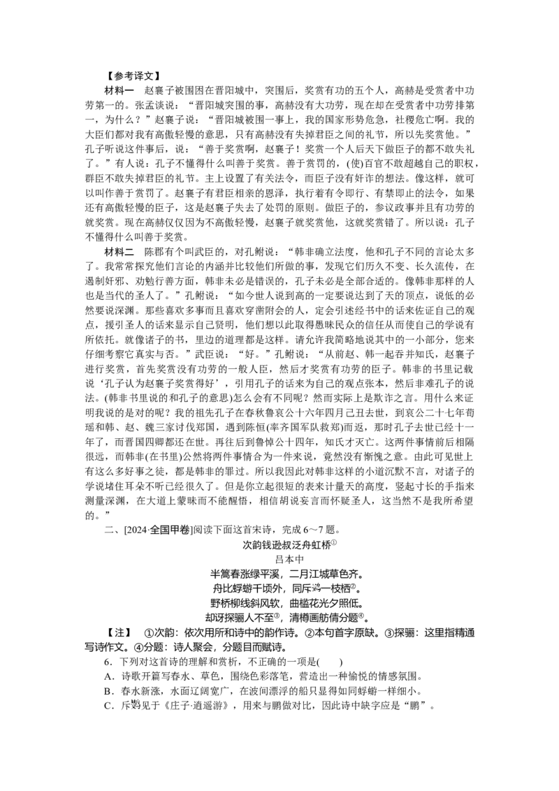 第16练_2025高中教辅（后续还会更新新习题试卷）_2025高中全科《微专题&middot;小练习》_2025高中全科《微专题小练习》_2025版&middot;微专题小练习&middot;语文