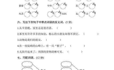 部编版语文二年级上册期中试卷&mdash;5+参考答案_二年级上下册资料_小学二年级学习资料-25年更新版_2-01、小学二年级语文上册_2-1-2、练习题、作业、试题、试卷_期中测试卷