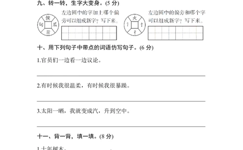 部编版语文二年级上册期中试卷&mdash;5+参考答案_二年级上下册资料_小学二年级学习资料-25年更新版_2-01、小学二年级语文上册_2-1-2、练习题、作业、试题、试卷_期中测试卷