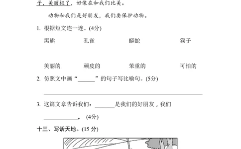 部编版语文二年级上册期中试卷&mdash;5+参考答案_二年级上下册资料_小学二年级学习资料-25年更新版_2-01、小学二年级语文上册_2-1-2、练习题、作业、试题、试卷_期中测试卷