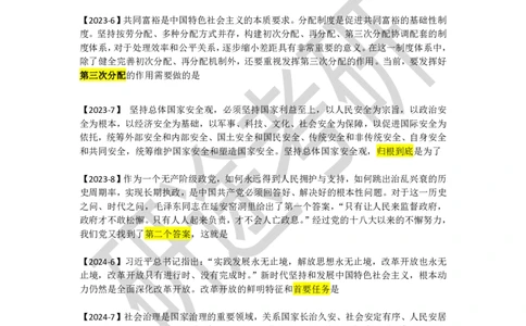 07.强化提升-知识拓展-新思想（一）_2026考公资料_（49）政治理论合集_政治理论合集_2025考研政治_01.徐涛曲艺_03.强化阶段_00.增值课程_01.知识扩展课_讲义