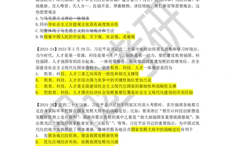 07.强化提升-知识拓展-新思想（一）_2026考公资料_（49）政治理论合集_政治理论合集_2025考研政治_01.徐涛曲艺_03.强化阶段_00.增值课程_01.知识扩展课_讲义
