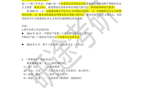 07.强化提升-知识拓展-新思想（一）_2026考公资料_（49）政治理论合集_政治理论合集_2025考研政治_01.徐涛曲艺_03.强化阶段_00.增值课程_01.知识扩展课_讲义