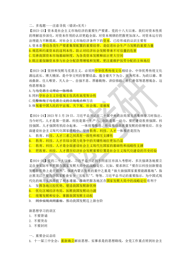 07.强化提升-知识拓展-新思想（一）_2026考公资料_（49）政治理论合集_政治理论合集_2025考研政治_01.徐涛曲艺_03.强化阶段_00.增值课程_01.知识扩展课_讲义