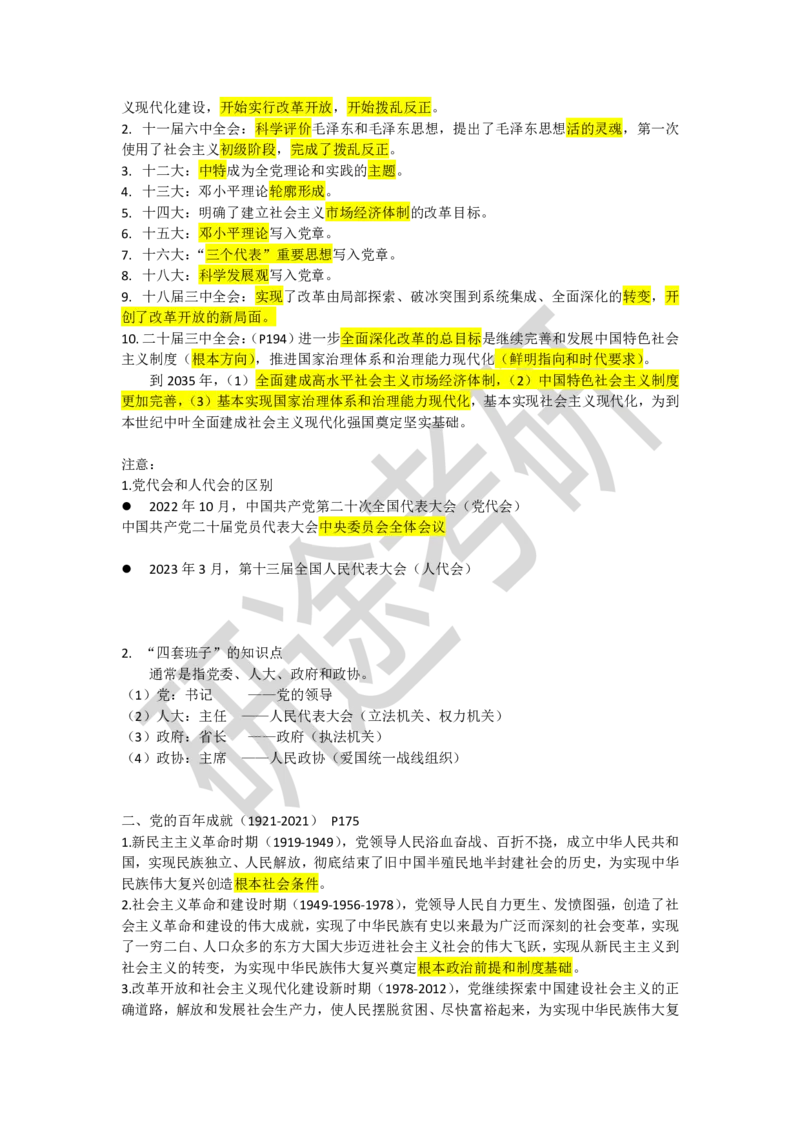 07.强化提升-知识拓展-新思想（一）_2026考公资料_（49）政治理论合集_政治理论合集_2025考研政治_01.徐涛曲艺_03.强化阶段_00.增值课程_01.知识扩展课_讲义