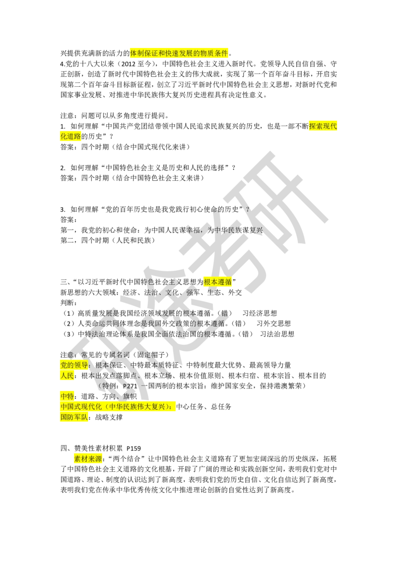 07.强化提升-知识拓展-新思想（一）_2026考公资料_（49）政治理论合集_政治理论合集_2025考研政治_01.徐涛曲艺_03.强化阶段_00.增值课程_01.知识扩展课_讲义