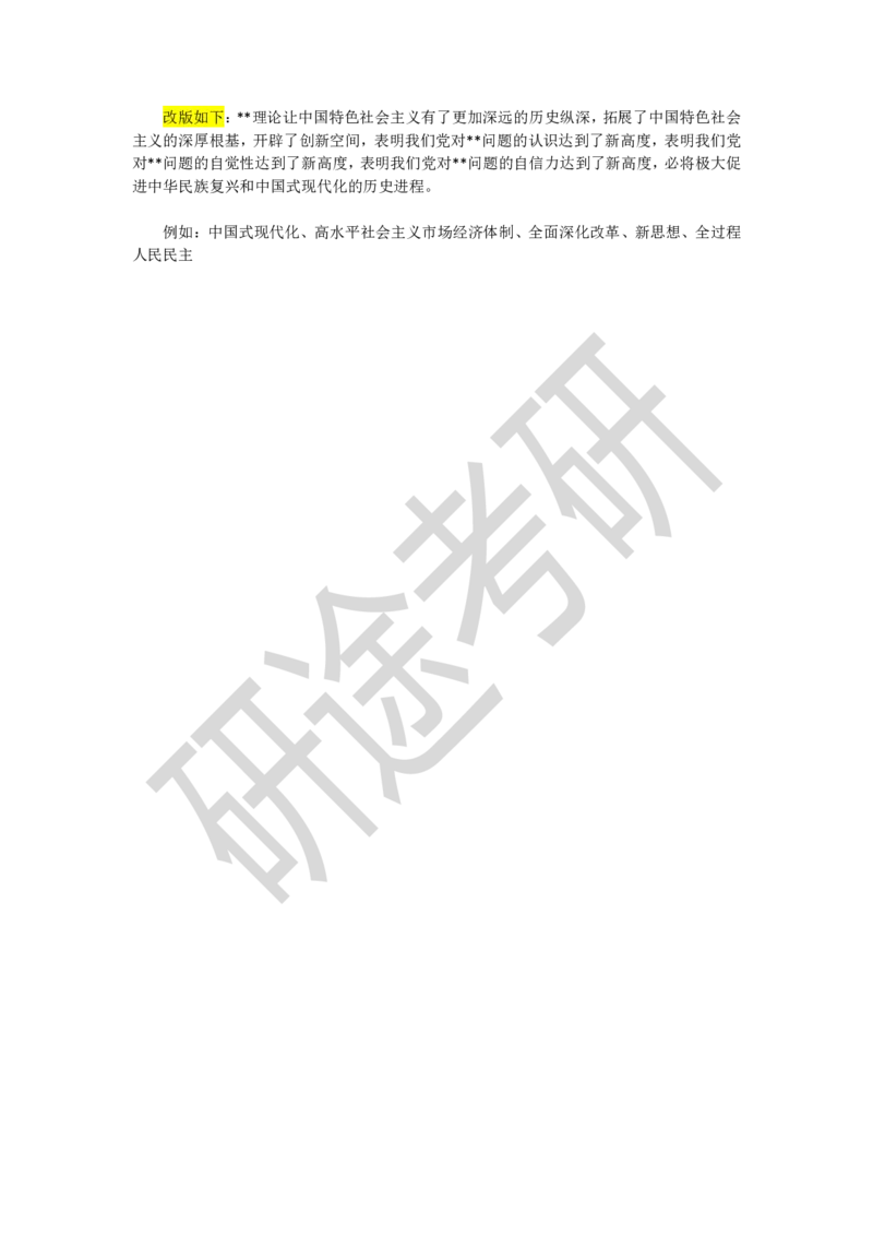 07.强化提升-知识拓展-新思想（一）_2026考公资料_（49）政治理论合集_政治理论合集_2025考研政治_01.徐涛曲艺_03.强化阶段_00.增值课程_01.知识扩展课_讲义