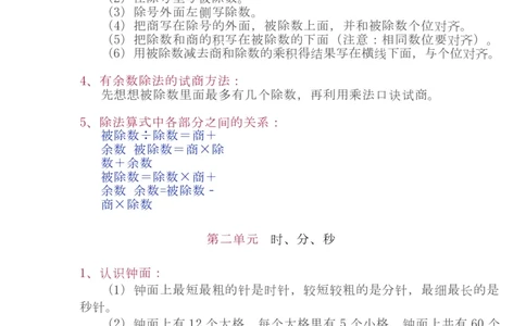 苏教版2年级下册数学知识点_二年级上下册资料_小学二年级学习资料-25年更新版_2-04、小学二年级数学下册_2-4-1、复习、知识点、归纳汇总_苏教版