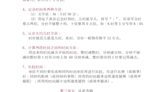 苏教版2年级下册数学知识点_二年级上下册资料_小学二年级学习资料-25年更新版_2-04、小学二年级数学下册_2-4-1、复习、知识点、归纳汇总_苏教版