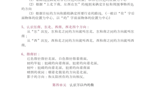 苏教版2年级下册数学知识点_二年级上下册资料_小学二年级学习资料-25年更新版_2-04、小学二年级数学下册_2-4-1、复习、知识点、归纳汇总_苏教版