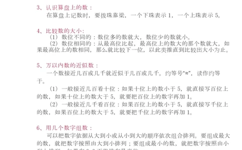 苏教版2年级下册数学知识点_二年级上下册资料_小学二年级学习资料-25年更新版_2-04、小学二年级数学下册_2-4-1、复习、知识点、归纳汇总_苏教版