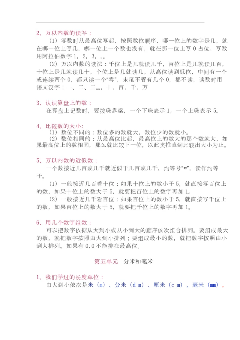 苏教版2年级下册数学知识点_二年级上下册资料_小学二年级学习资料-25年更新版_2-04、小学二年级数学下册_2-4-1、复习、知识点、归纳汇总_苏教版