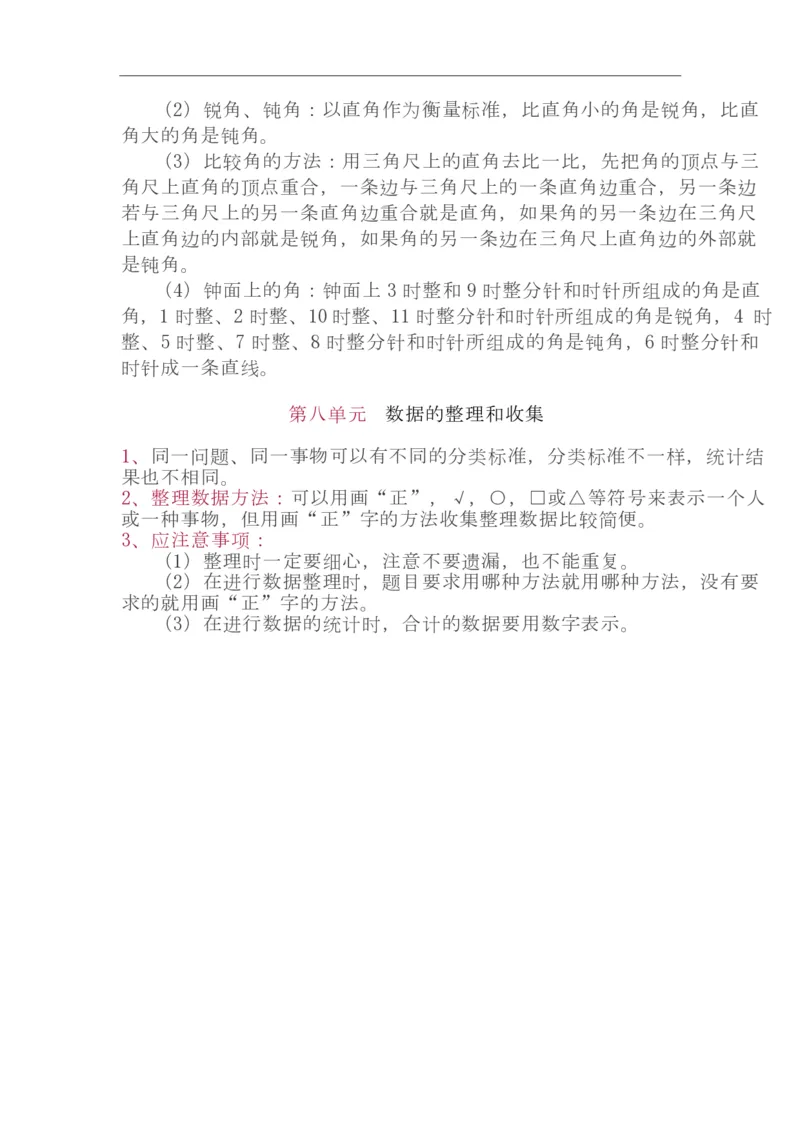 苏教版2年级下册数学知识点_二年级上下册资料_小学二年级学习资料-25年更新版_2-04、小学二年级数学下册_2-4-1、复习、知识点、归纳汇总_苏教版