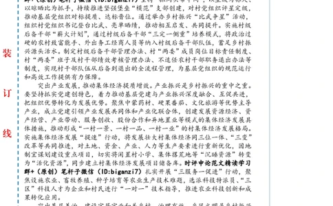 1031-未标注白-走稳党建引领振兴路_2026考公资料_（57）申论材料_00、笔杆子晨读材料_2024笔杆子晨读_笔杆子10月时政_1031走稳党建引领振兴路话题：乡村振兴
