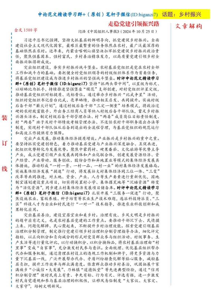 1031-未标注白-走稳党建引领振兴路_2026考公资料_（57）申论材料_00、笔杆子晨读材料_2024笔杆子晨读_笔杆子10月时政_1031走稳党建引领振兴路话题：乡村振兴