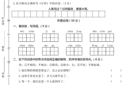部编版小学语文三年级下册期末试卷11_三年级上下册资料_三年级上语数英上下册学习资料_3-8-2、小学三年级语文下册_统编、部编、人教（语文全国统一只有一个版）_5、期末测试卷