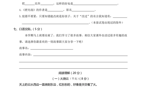 部编版小学语文三年级下册期末试卷11_三年级上下册资料_三年级上语数英上下册学习资料_3-8-2、小学三年级语文下册_统编、部编、人教（语文全国统一只有一个版）_5、期末测试卷