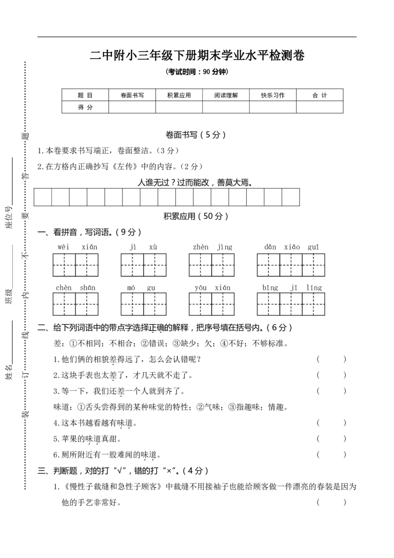 部编版小学语文三年级下册期末试卷11_三年级上下册资料_三年级上语数英上下册学习资料_3-8-2、小学三年级语文下册_统编、部编、人教（语文全国统一只有一个版）_5、期末测试卷