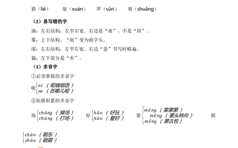 第七单元核心知识点_三年级上下册资料_小学三年级学习资料-25年更新版_3-01、小学三年级语文上册_3-1-1、复习、知识点、归纳汇总_2023秋三上语文单元核心知识点