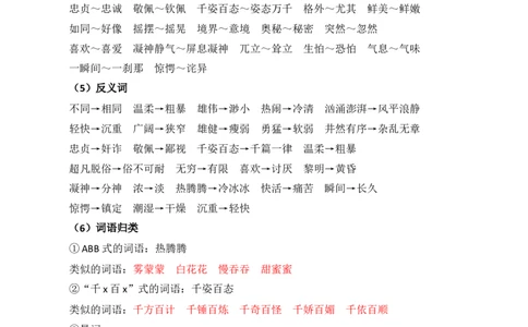 第七单元核心知识点_三年级上下册资料_小学三年级学习资料-25年更新版_3-01、小学三年级语文上册_3-1-1、复习、知识点、归纳汇总_2023秋三上语文单元核心知识点