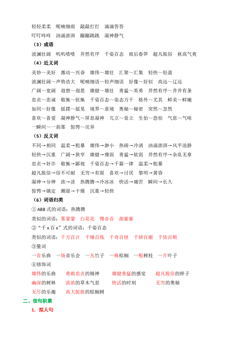 第七单元核心知识点_三年级上下册资料_小学三年级学习资料-25年更新版_3-01、小学三年级语文上册_3-1-1、复习、知识点、归纳汇总_2023秋三上语文单元核心知识点