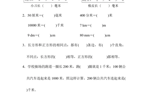 青岛版数学二下期末总复习图形与几何及答案_二年级上下册资料_小学二年级学习资料-25年更新版_2-04、小学二年级数学下册_2-4-2、练习题、作业、试题、试卷_青岛版63_专项练习