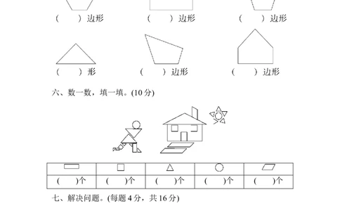 青岛版数学二下期末总复习图形与几何及答案_二年级上下册资料_小学二年级学习资料-25年更新版_2-04、小学二年级数学下册_2-4-2、练习题、作业、试题、试卷_青岛版63_专项练习
