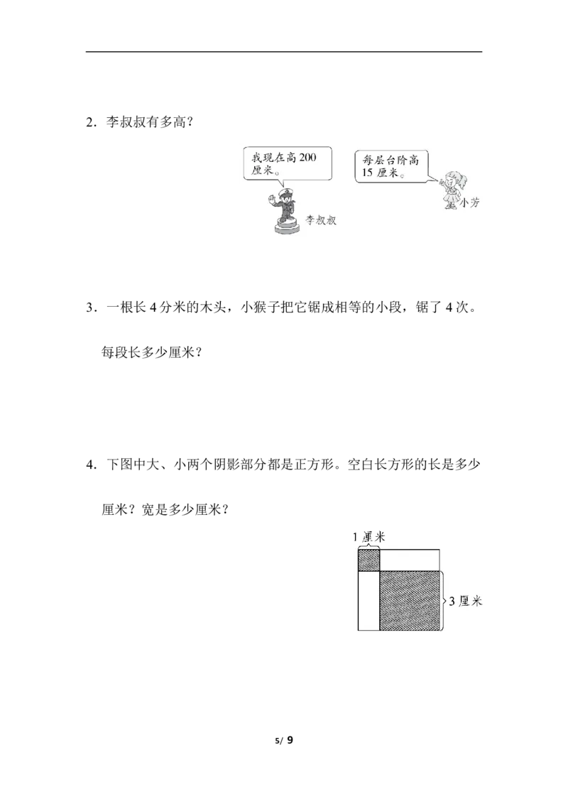 青岛版数学二下期末总复习图形与几何及答案_二年级上下册资料_小学二年级学习资料-25年更新版_2-04、小学二年级数学下册_2-4-2、练习题、作业、试题、试卷_青岛版63_专项练习