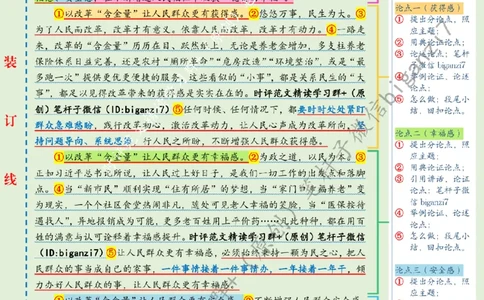 1004---标注绿-以改革&ldquo;含金量&rdquo;托起人民&ldquo;稳稳的幸福&rdquo;_2026考公资料_（57）申论材料_00、笔杆子晨读材料_2024笔杆子晨读_笔杆子10月时政