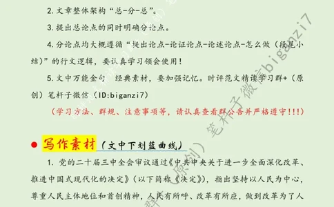 1004---标注绿-以改革&ldquo;含金量&rdquo;托起人民&ldquo;稳稳的幸福&rdquo;_2026考公资料_（57）申论材料_00、笔杆子晨读材料_2024笔杆子晨读_笔杆子10月时政
