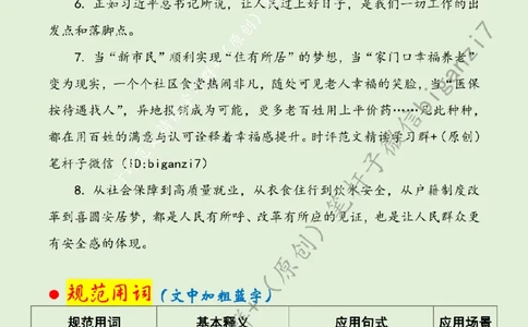 1004---标注绿-以改革&ldquo;含金量&rdquo;托起人民&ldquo;稳稳的幸福&rdquo;_2026考公资料_（57）申论材料_00、笔杆子晨读材料_2024笔杆子晨读_笔杆子10月时政