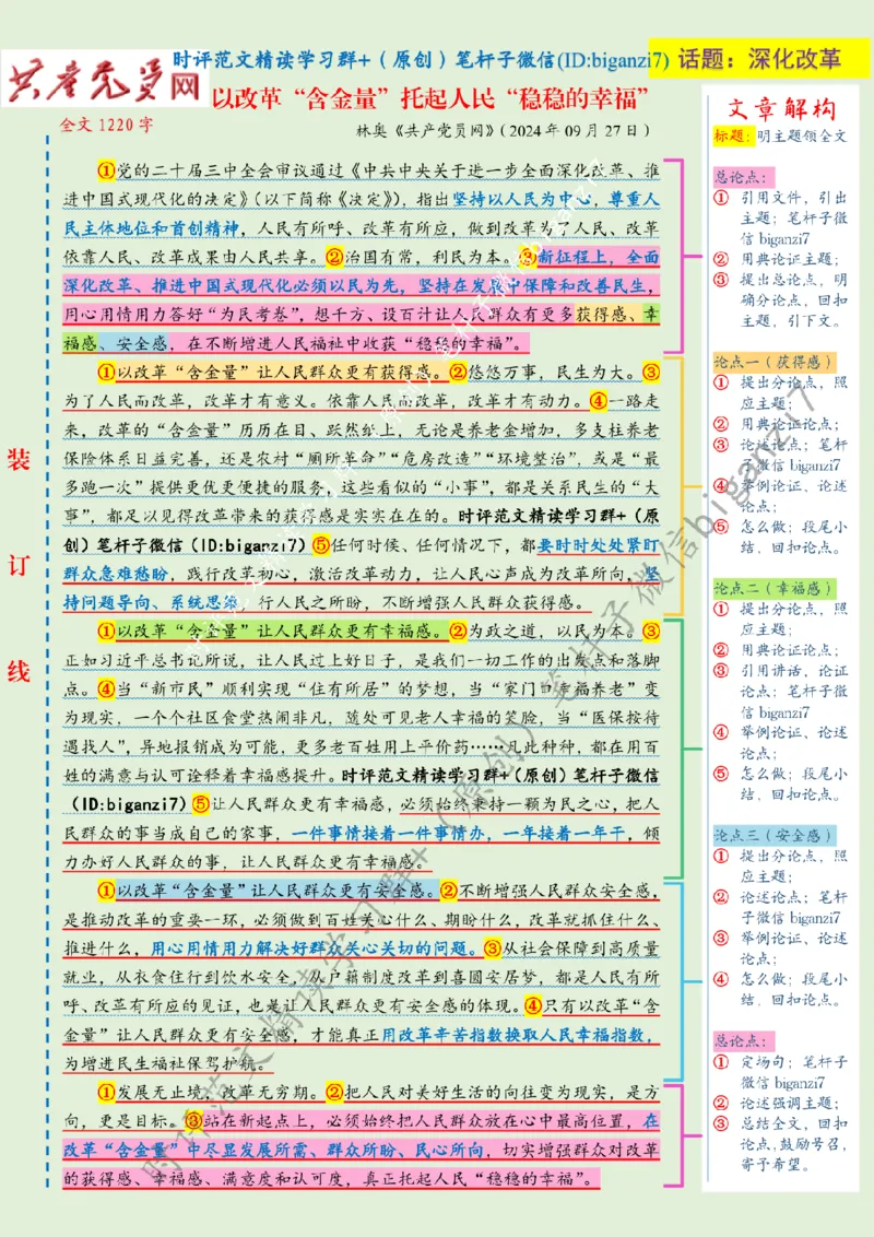 1004---标注绿-以改革&ldquo;含金量&rdquo;托起人民&ldquo;稳稳的幸福&rdquo;_2026考公资料_（57）申论材料_00、笔杆子晨读材料_2024笔杆子晨读_笔杆子10月时政