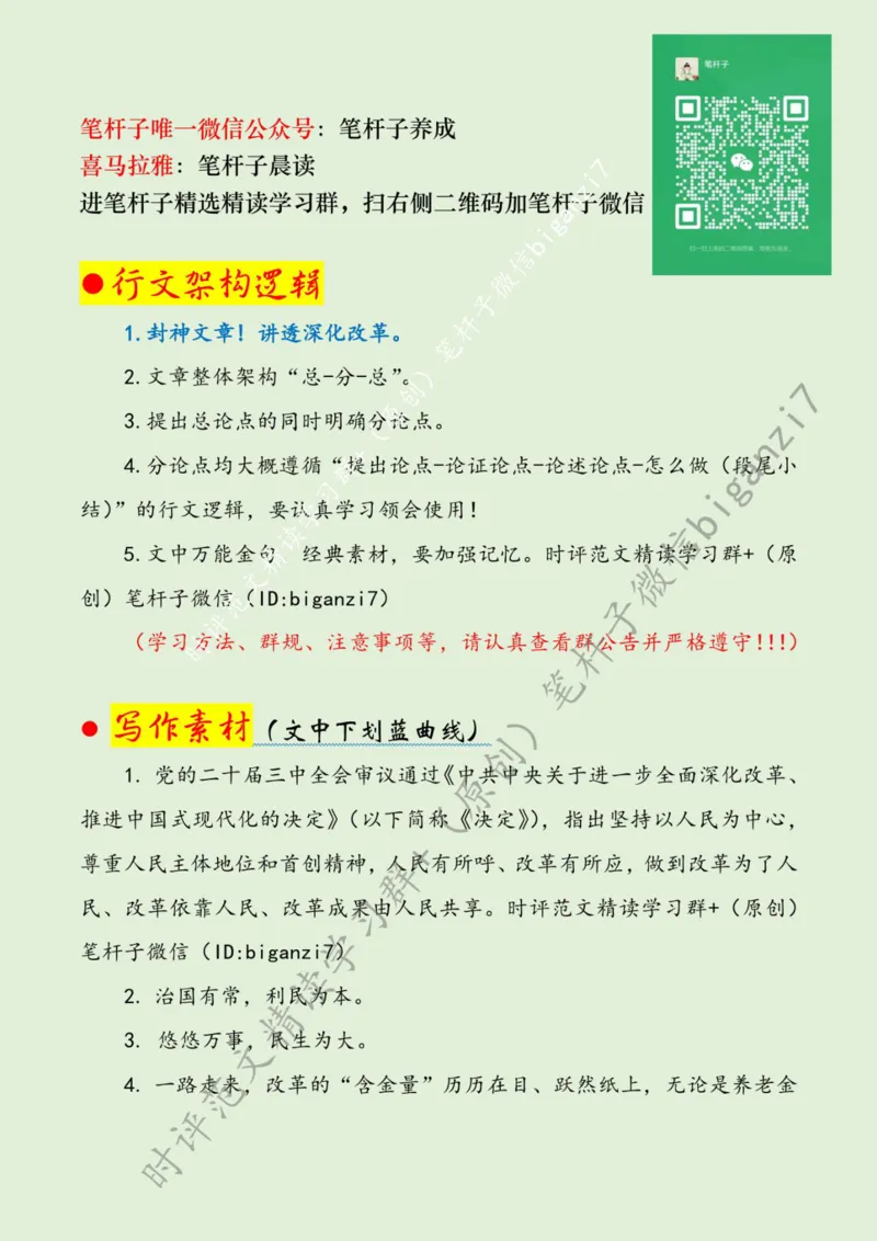 1004---标注绿-以改革&ldquo;含金量&rdquo;托起人民&ldquo;稳稳的幸福&rdquo;_2026考公资料_（57）申论材料_00、笔杆子晨读材料_2024笔杆子晨读_笔杆子10月时政