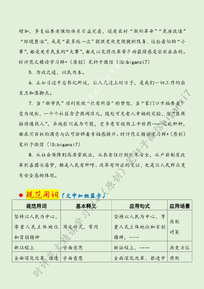 1004---标注绿-以改革&ldquo;含金量&rdquo;托起人民&ldquo;稳稳的幸福&rdquo;_2026考公资料_（57）申论材料_00、笔杆子晨读材料_2024笔杆子晨读_笔杆子10月时政