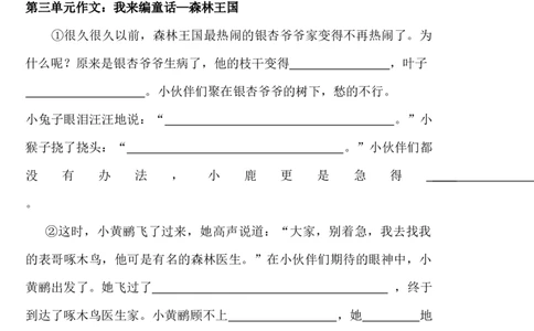 部编版三年级上册作文_三年级上下册资料_三年级上册小红书同款资料_三年级上册1-8单元作文填空仿写