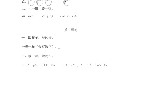 语文园地三课时练_一年级上下册资料_一年级上语数英上下册学习资料_3-6-1、小学一年级语文上册_统编、部编、人教（语文全国统一只有一个版）_2、同步练习