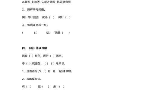 部编版一年级语文上册-语文课内课外阅读练习及答案_一年级上下册资料_小学一年级学习资料-25年更新版_1-01、小学一年级语文上册_08、专项练习_阅读专项