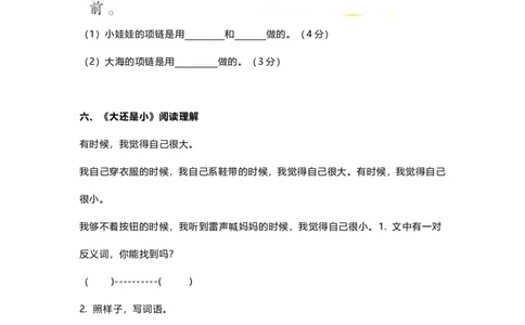 部编版一年级语文上册-语文课内课外阅读练习及答案_一年级上下册资料_小学一年级学习资料-25年更新版_1-01、小学一年级语文上册_08、专项练习_阅读专项