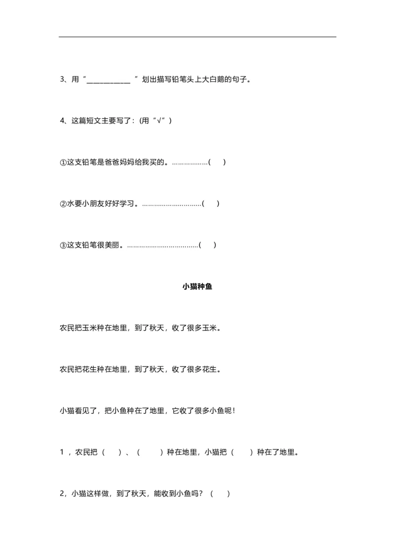 部编版一年级语文上册-语文课内课外阅读练习及答案_一年级上下册资料_小学一年级学习资料-25年更新版_1-01、小学一年级语文上册_08、专项练习_阅读专项