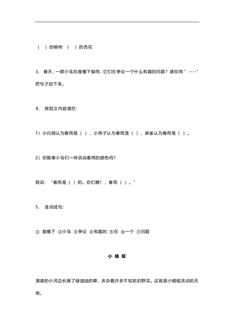 部编版一年级语文上册-语文课内课外阅读练习及答案_一年级上下册资料_小学一年级学习资料-25年更新版_1-01、小学一年级语文上册_08、专项练习_阅读专项